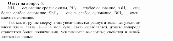 Химия, 11 класс, Габриелян, Лысова, 2002-2013, § 21 Задача: 4