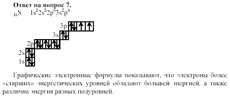 Химия, 11 класс, Габриелян, Лысова, 2002-2013, § 3 Задача: 7