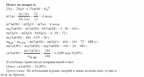Химия, 11 класс, Габриелян, Лысова, 2002-2013, § 21 Задача: 6