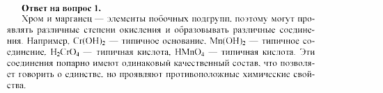 Химия, 11 класс, Габриелян, Лысова, 2002-2013, § 22 Задача: 1