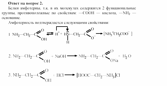 Химия, 11 класс, Габриелян, Лысова, 2002-2013, § 22 Задача: 2