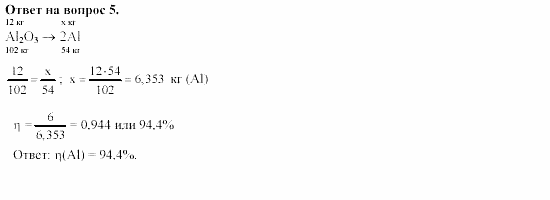 Химия, 11 класс, Габриелян, Лысова, 2002-2013, § 22 Задача: 5