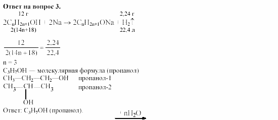 Химия, 11 класс, Габриелян, Лысова, 2002-2013, § 23 Задача: 3