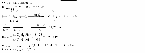 Химия, 11 класс, Габриелян, Лысова, 2002-2013, § 23 Задача: 4