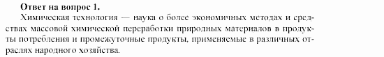 Химия, 11 класс, Габриелян, Лысова, 2002-2013, Глава 5, § 24 Задача: 1