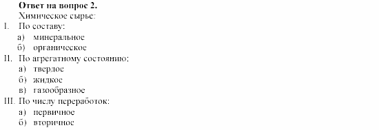 Химия, 11 класс, Габриелян, Лысова, 2002-2013, Глава 5, § 24 Задача: 2