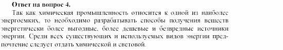 Химия, 11 класс, Габриелян, Лысова, 2002-2013, Глава 5, § 24 Задача: 4