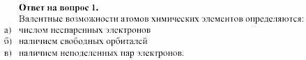 Химия, 11 класс, Габриелян, Лысова, 2002-2013, § 4 Задача: 1