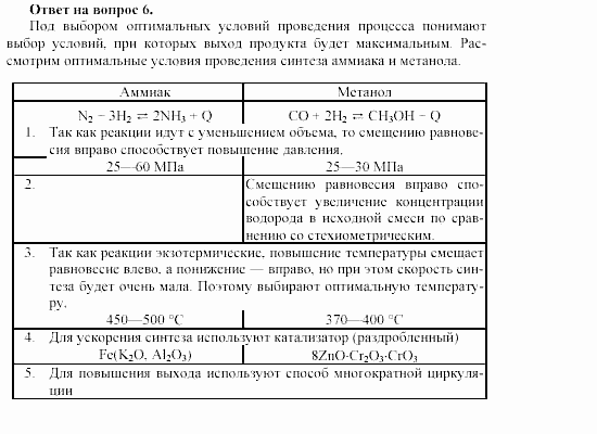 Химия, 11 класс, Габриелян, Лысова, 2002-2013, Глава 5, § 24 Задача: 6