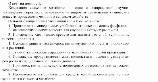 Химия, 11 класс, Габриелян, Лысова, 2002-2013, § 25 Задача: 1