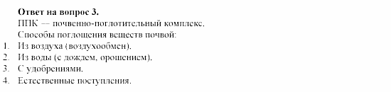 Химия, 11 класс, Габриелян, Лысова, 2002-2013, § 25 Задача: 3