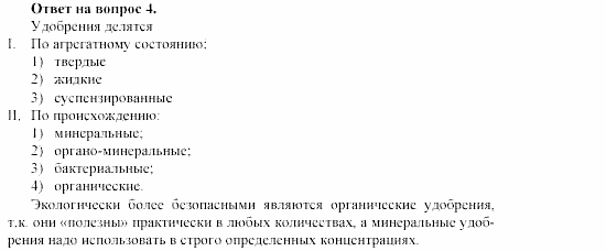 Химия, 11 класс, Габриелян, Лысова, 2002-2013, § 25 Задача: 4