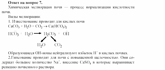 Химия, 11 класс, Габриелян, Лысова, 2002-2013, § 25 Задача: 7