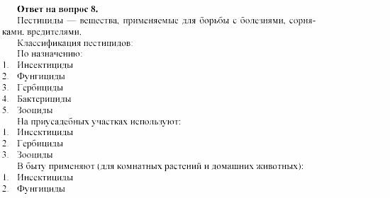 Химия, 11 класс, Габриелян, Лысова, 2002-2013, § 25 Задача: 8