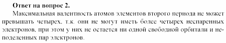 Химия, 11 класс, Габриелян, Лысова, 2002-2013, § 4 Задача: 2