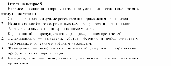 Химия, 11 класс, Габриелян, Лысова, 2002-2013, § 25 Задача: 9