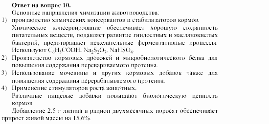Химия, 11 класс, Габриелян, Лысова, 2002-2013, § 25 Задача: 10