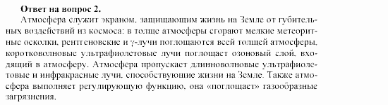 Химия, 11 класс, Габриелян, Лысова, 2002-2013, § 26 Задача: 2