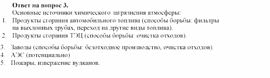 Химия, 11 класс, Габриелян, Лысова, 2002-2013, § 26 Задача: 3
