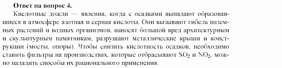 Химия, 11 класс, Габриелян, Лысова, 2002-2013, § 26 Задача: 4