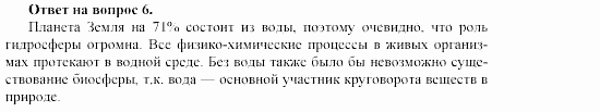 Химия, 11 класс, Габриелян, Лысова, 2002-2013, § 26 Задача: 6