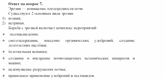 Химия, 11 класс, Габриелян, Лысова, 2002-2013, § 26 Задача: 7