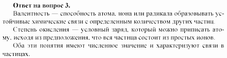 Химия, 11 класс, Габриелян, Лысова, 2002-2013, § 4 Задача: 3