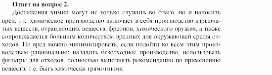 Химия, 11 класс, Габриелян, Лысова, 2002-2013, § 27 Задача: 2