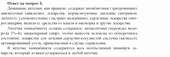 Химия, 11 класс, Габриелян, Лысова, 2002-2013, § 27 Задача: 3