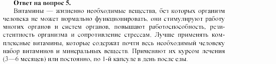 Химия, 11 класс, Габриелян, Лысова, 2002-2013, § 27 Задача: 5