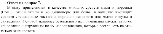 Химия, 11 класс, Габриелян, Лысова, 2002-2013, § 27 Задача: 7