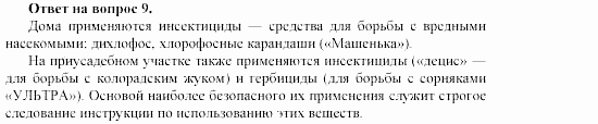 Химия, 11 класс, Габриелян, Лысова, 2002-2013, § 27 Задача: 9