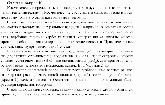 Химия, 11 класс, Габриелян, Лысова, 2002-2013, § 27 Задача: 10
