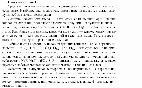 Химия, 11 класс, Габриелян, Лысова, 2002-2013, § 27 Задача: 11