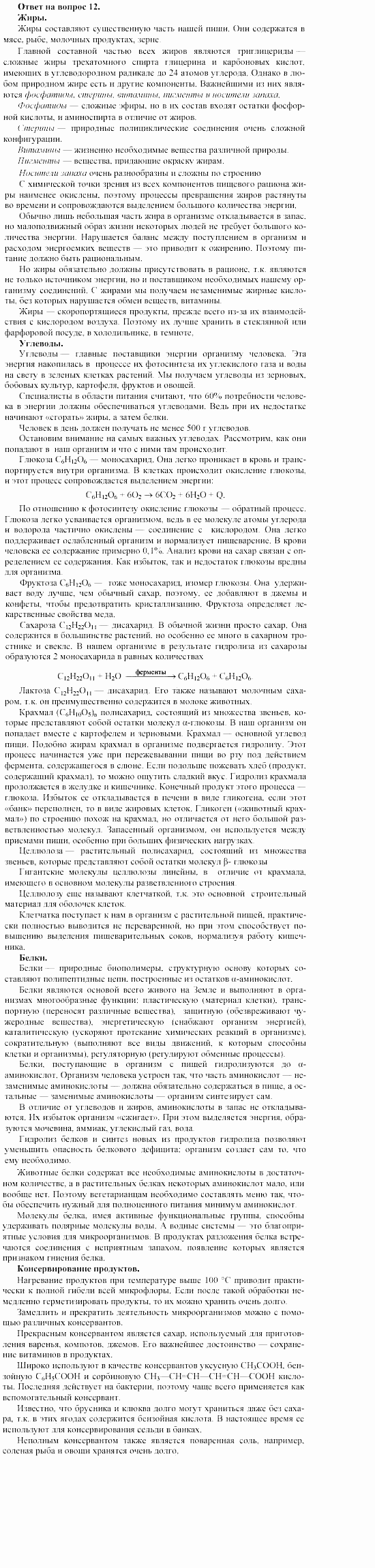Химия, 11 класс, Габриелян, Лысова, 2002-2013, § 27 Задача: 12