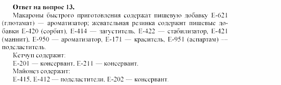 Химия, 11 класс, Габриелян, Лысова, 2002-2013, § 27 Задача: 13