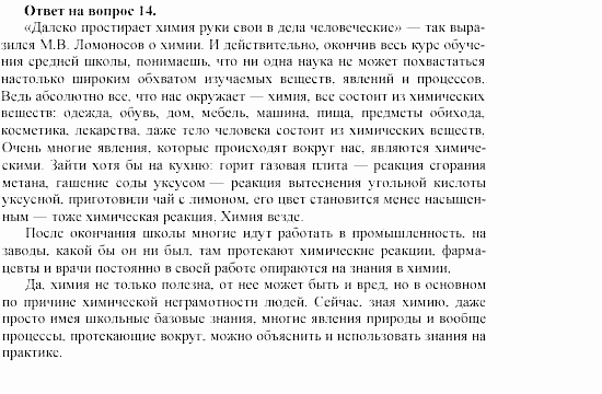 Химия, 11 класс, Габриелян, Лысова, 2002-2013, § 27 Задача: 14