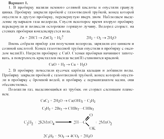 Химия, 11 класс, Габриелян, Лысова, 2002-2013, Глава 6, Практическая работа № 1 Задача: 1