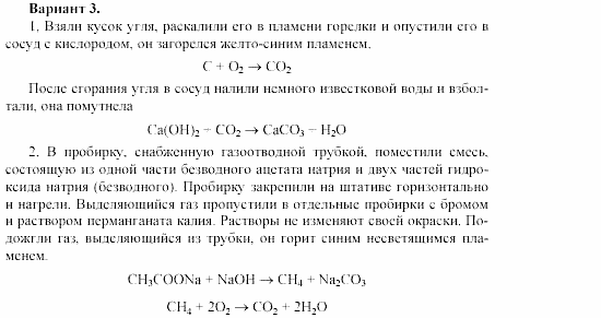 Химия, 11 класс, Габриелян, Лысова, 2002-2013, Глава 6, Практическая работа № 1 Задача: 3