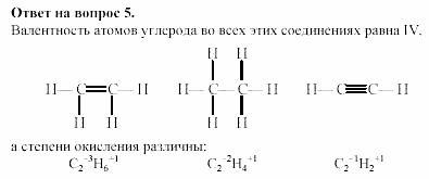 Химия, 11 класс, Габриелян, Лысова, 2002-2013, § 4 Задача: 5