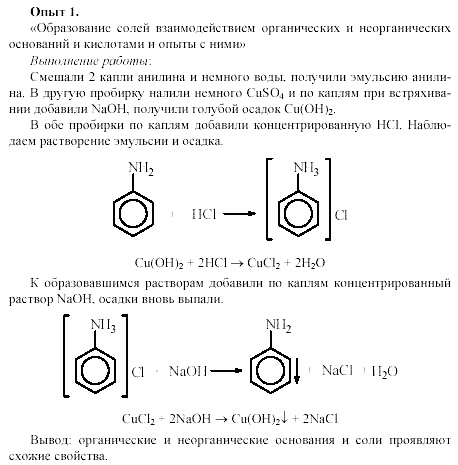 Химия, 11 класс, Габриелян, Лысова, 2002-2013, Практическая работа № 3 Задача: 1