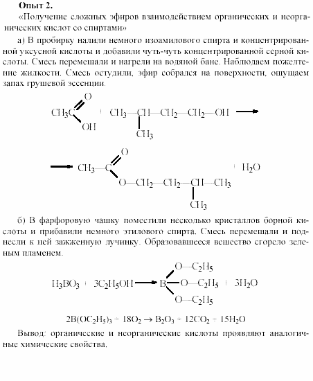 Химия, 11 класс, Габриелян, Лысова, 2002-2013, Практическая работа № 3 Задача: 2