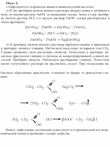 Химия, 11 класс, Габриелян, Лысова, 2002-2013, Практическая работа № 3 Задача: 3