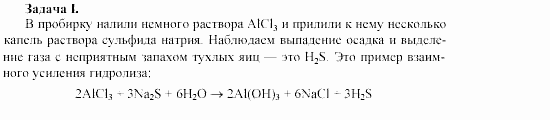 Химия, 11 класс, Габриелян, Лысова, 2002-2013, Практическая работа № 4 Задача: 1