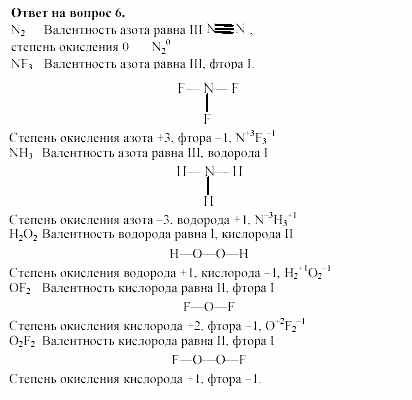 Химия, 11 класс, Габриелян, Лысова, 2002-2013, § 4 Задача: 6