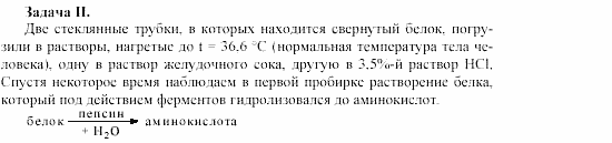 Химия, 11 класс, Габриелян, Лысова, 2002-2013, Практическая работа № 4 Задача: 2