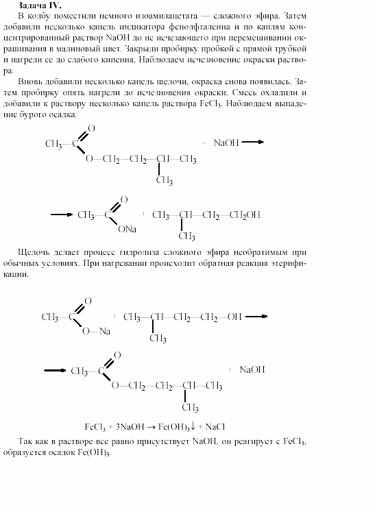 Химия, 11 класс, Габриелян, Лысова, 2002-2013, Практическая работа № 4 Задача: 4