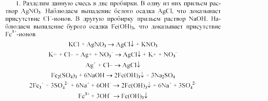 Химия, 11 класс, Габриелян, Лысова, 2002-2013, Практическая работа № 5 Задача: 1