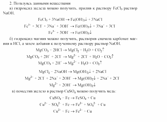 Химия, 11 класс, Габриелян, Лысова, 2002-2013, Практическая работа № 5 Задача: 2