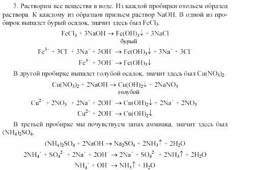 Химия, 11 класс, Габриелян, Лысова, 2002-2013, Практическая работа № 5 Задача: 3